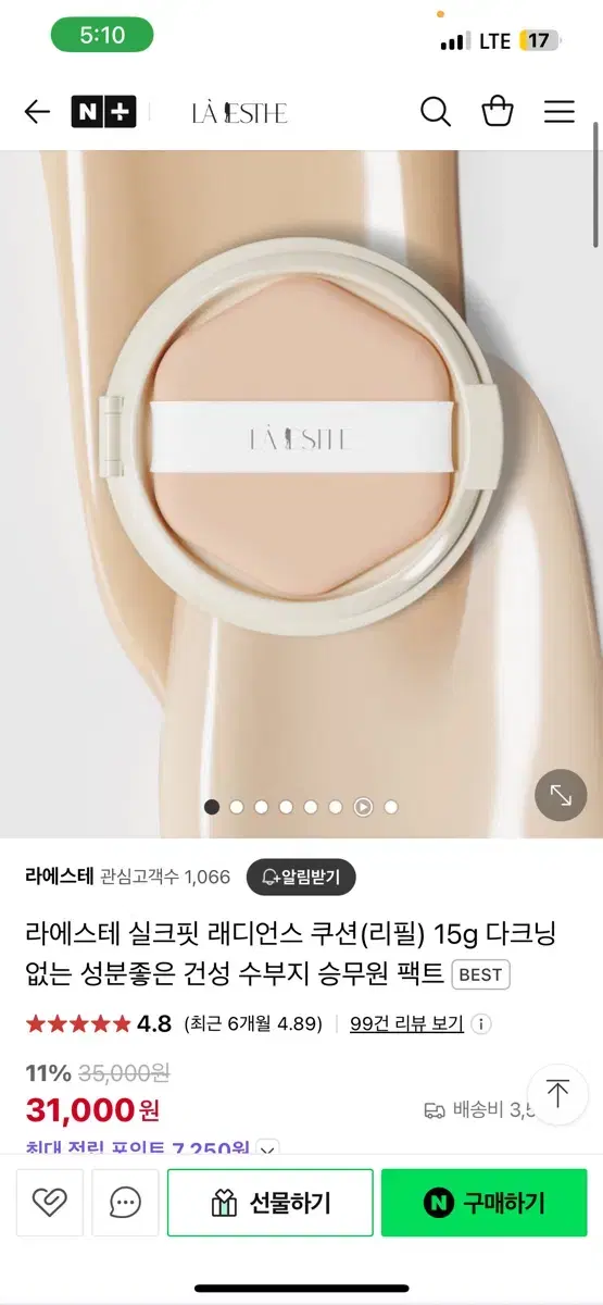 라에스테 쿠션 리필 19호